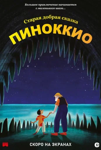 Пиноккио (2012) онлайн бесплатно